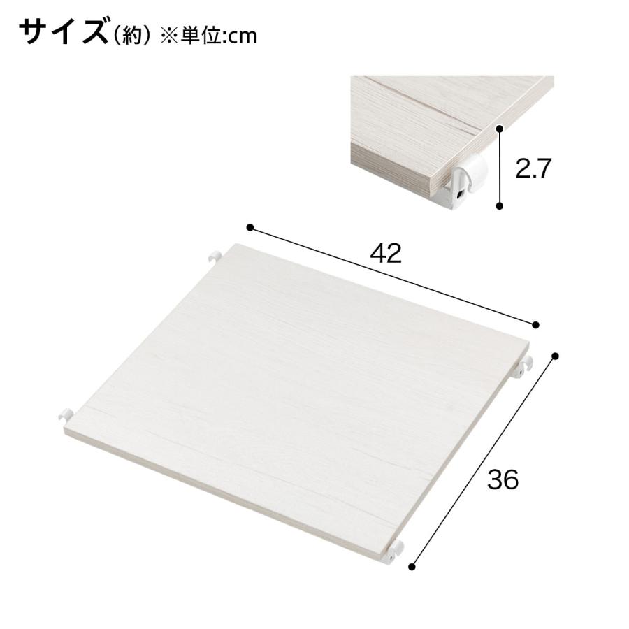 ニトリ（NITORI） 【Nポルダディープ2専用】追加棚板(幅40cm用