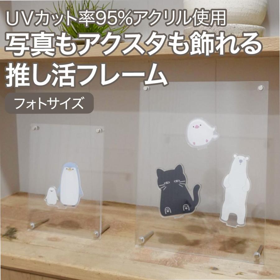 ニトリ（NITORI） UVカット 推し活用アクスタフレーム(フォトフレーム