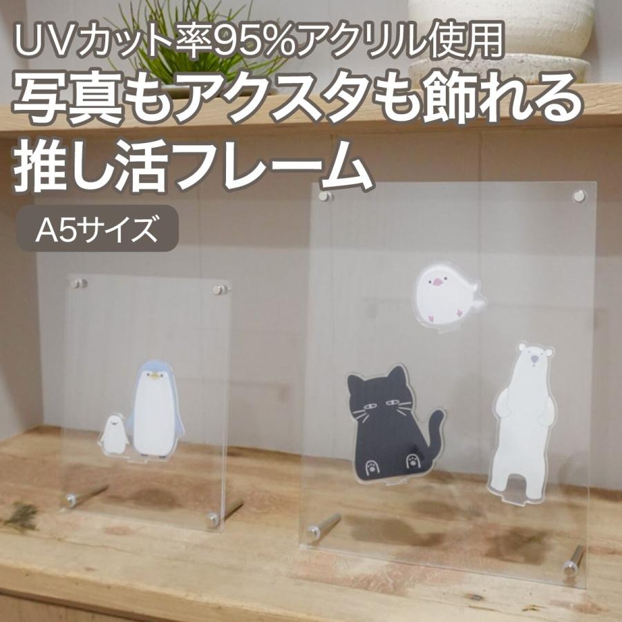 ニトリ（NITORI） UVカット 推し活用アクスタフレーム(A5フレーム