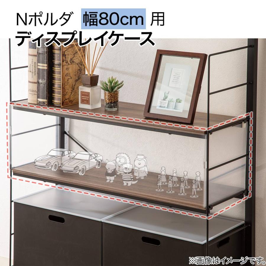 ニトリ（NITORI） Nポルダ 幅80cm用 ディスプレイケース(YD02 クリア
