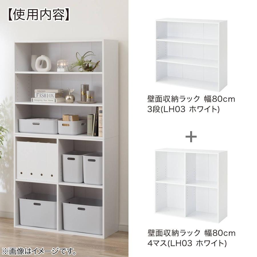 ニトリ（NITORI） 組み合わせ壁面収納ラック 幅84cm 高さ80cm 3段(LH03