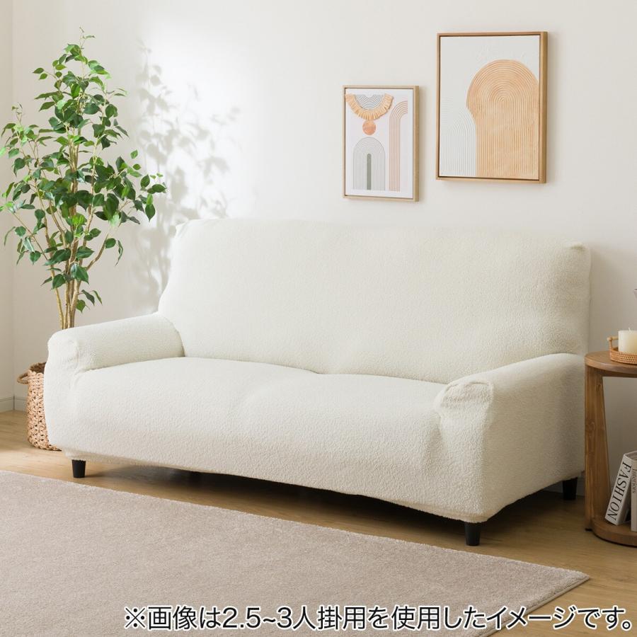 ニトリ（NITORI） 肘付ストレッチソファカバー 2人掛け用(SC-A04FL IV 
