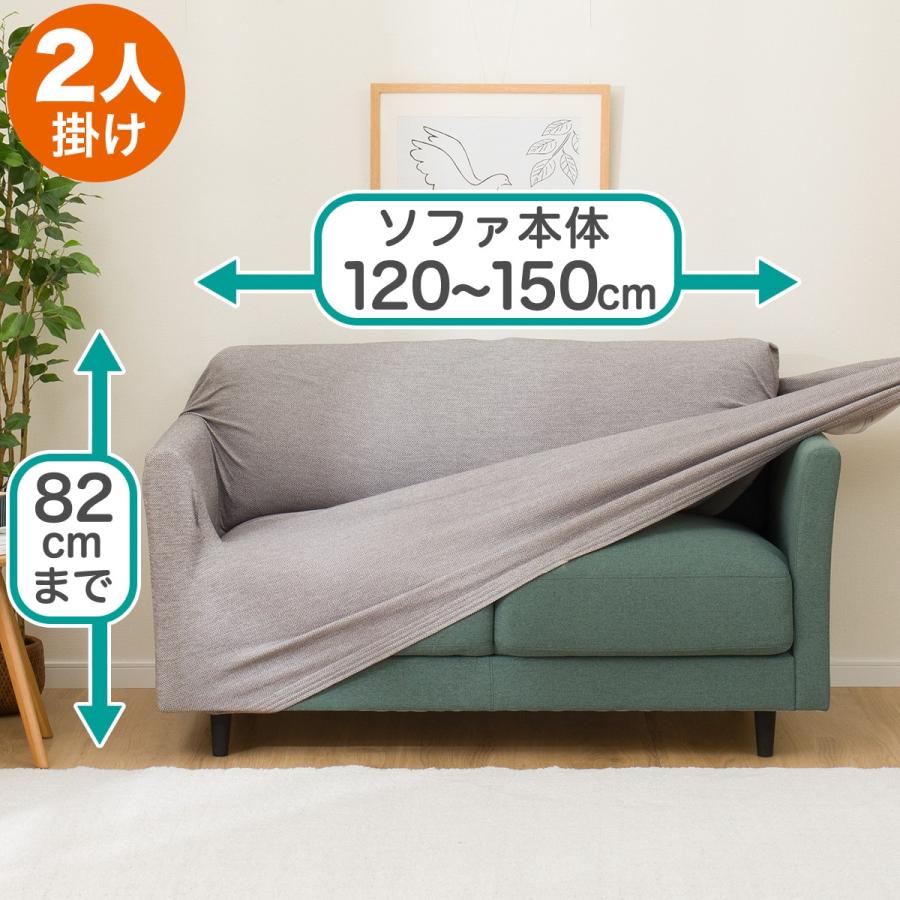 ニトリ 肘付ストレッチソファカバー 2人掛け用 Sサイズ(SC-A07MT ニトリ 肘付ストレッチソファカバー 2人掛け用 Sサイズ(SC-A07MT