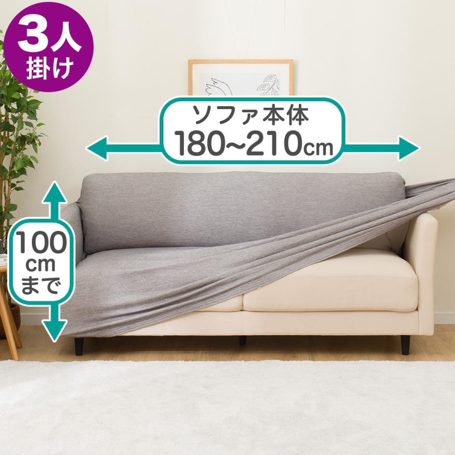 ニトリ 肘付ストレッチソファカバー 3人掛け用 Lサイズ(SC-A07MT ニトリ 肘付ストレッチソファカバー 3人掛け用 Lサイズ(SC-A07MT