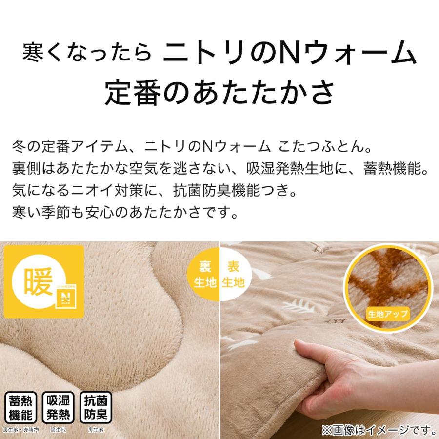 こたつ掛けふとん 大判 長方形 (Nウォーム NR2406) ニトリ こたつ掛けふとん 大判 長方形 (Nウォーム NR2406) ニトリ