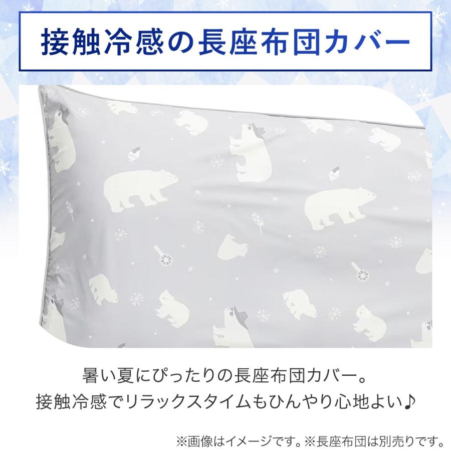 ニトリ 長座布団カバー(NクールSP シロクマ gSC1) デコホーム
