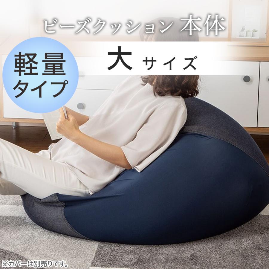 ニトリ　ビーズソファ　大　カバー付き　美品　NITORI ニトリ（NITORI） 軽量ビーズソファ 本体 大サイズ : ニトリ Yahoo!店