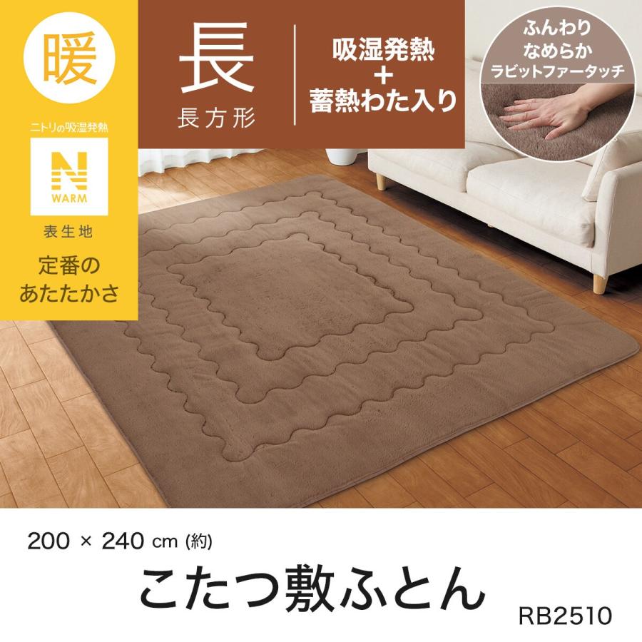 ニトリこたつ布団長方形 ニトリ こたつ布団 長方形 Nウォーム S83274435 - こたつ新 発売