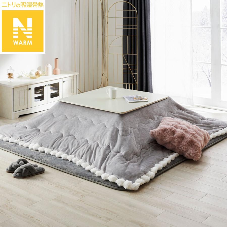 ニトリ（NITORI） こたつ掛布団 Nウォーム ポンポン 長方形 デコホーム