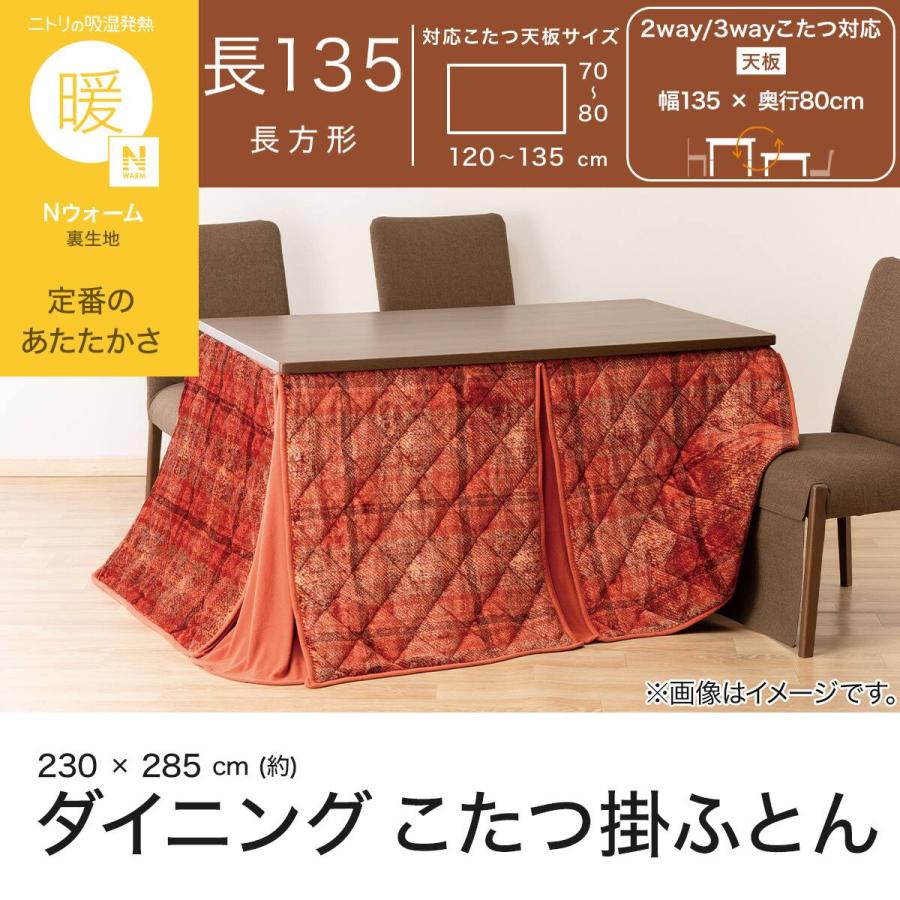 寝具 ニトリ極暖 こたつ掛け布団 長方形 特大版