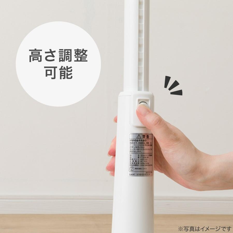 30cm リビング扇風機(ホワイト) ニトリ｜nitori-net｜06