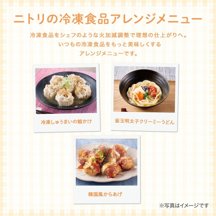 ニトリ（NITORI） 冷食シェフ レンジ (22L ヘルツフリー 赤外線