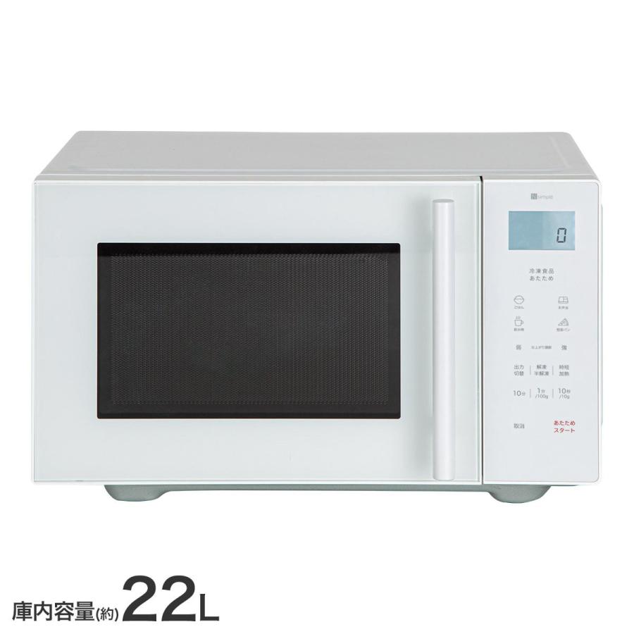 ニトリ（NITORI） 冷食シェフレンジ(22L BK2G01 ホワイト) 限定価格：1