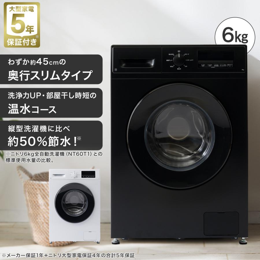 ニトリ 6kgスリムドラム式洗濯機 (乾燥なし)(ND60UL1 ブラック ニトリ 6kgスリムドラム式洗濯機 (乾燥なし)(ND60UL1 ブラック