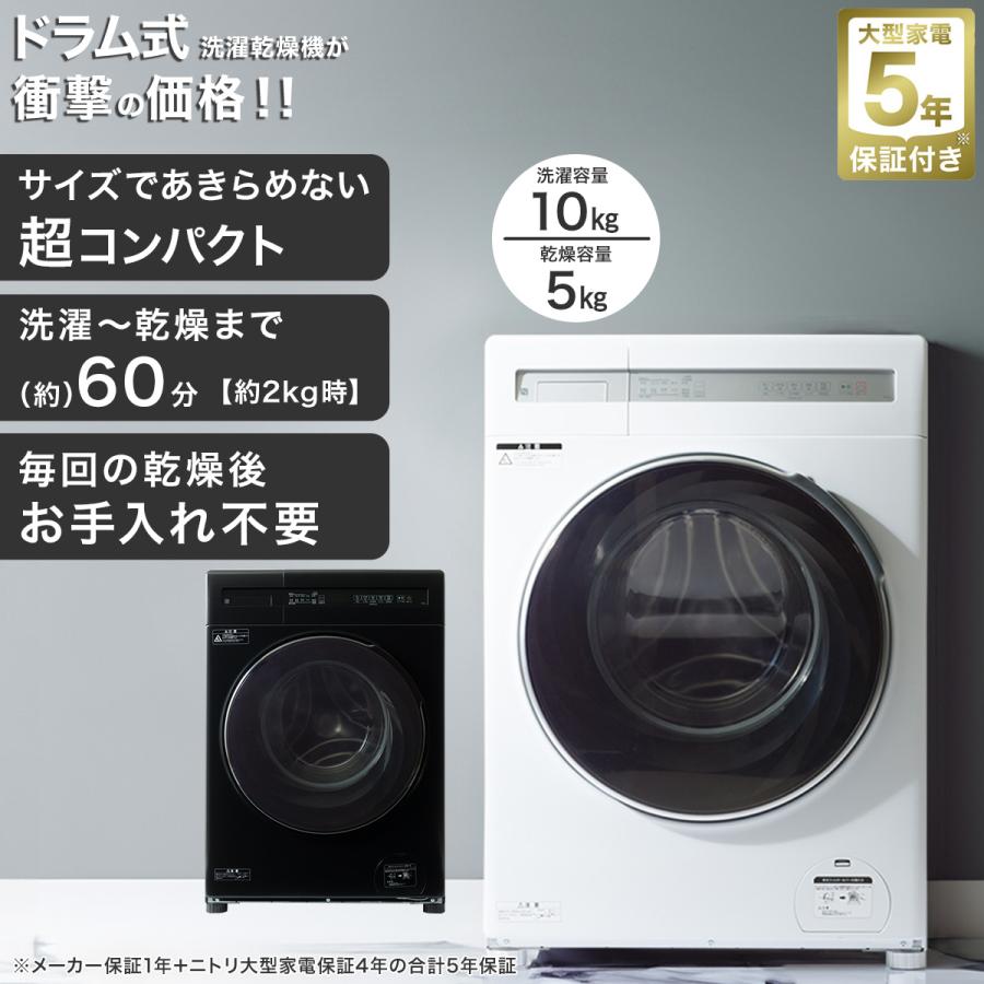 ニトリ 【家電2点セット】10kgドラム式洗濯機+230L ファン式 2 ニトリ 【家電2点セット】10kgドラム式洗濯機+230L ファン式 2