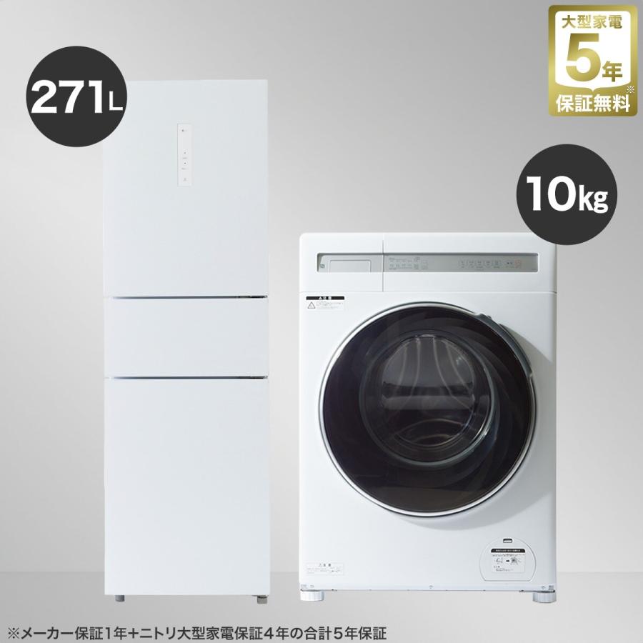 ニトリ（NITORI） 【家電2点セット】10kgドラム式洗濯乾燥機