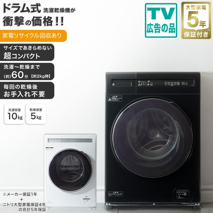 ニトリ 10kgドラム式洗濯乾燥機 (ND100KL1 ブラック)(リサイクル ニトリ 10kgドラム式洗濯乾燥機 (ND100KL1 ブラック)(リサイクル