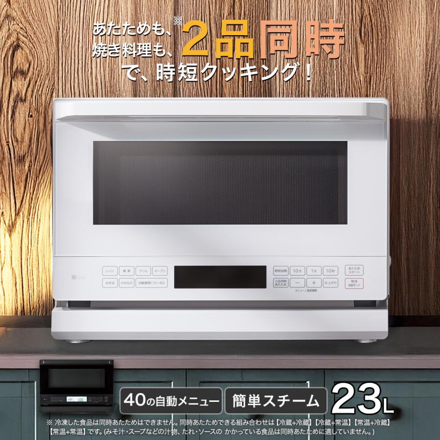 ニトリ スチームオーブンレンジ(23L スチーム容器タイプ BK2C03
