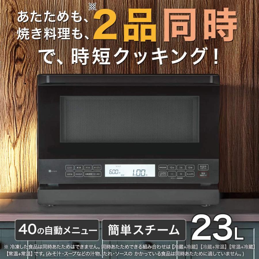 ニトリ（NITORI） Wできたてシェフ スチームオーブンレンジ(23L 