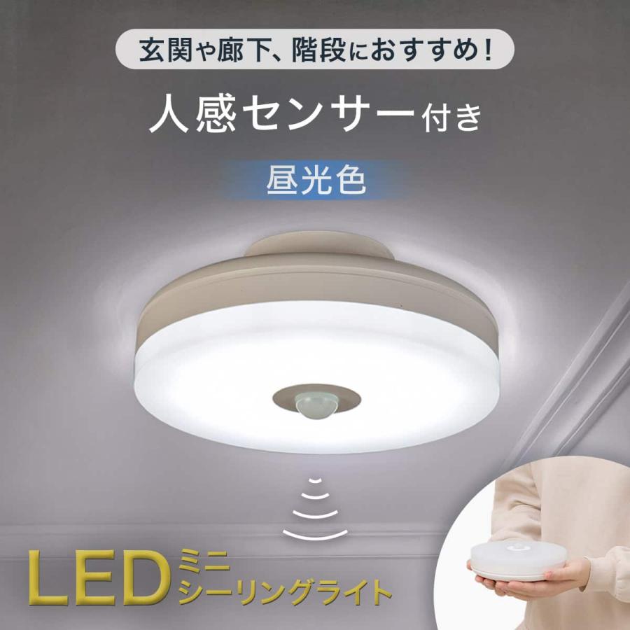 ニトリ（NITORI） センサー付きLEDミニシーリングライト (S60D