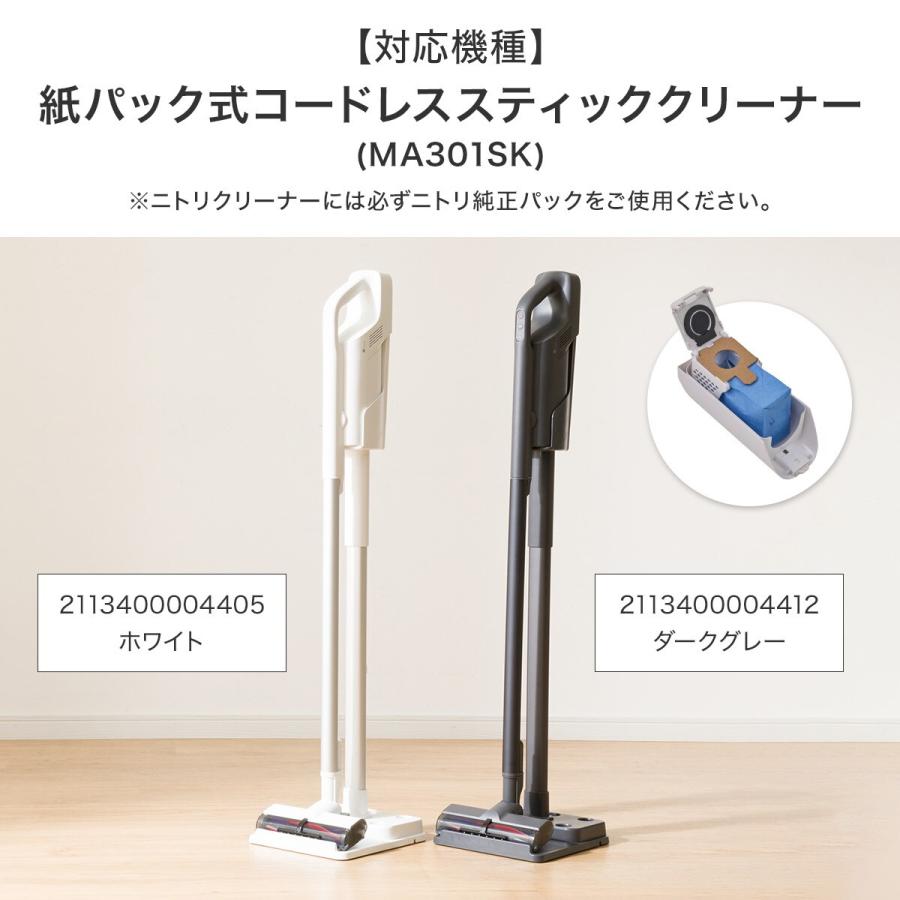 ニトリ（NITORI） クリーナー用 紙パック(5枚入り PF-S015) : ニトリ