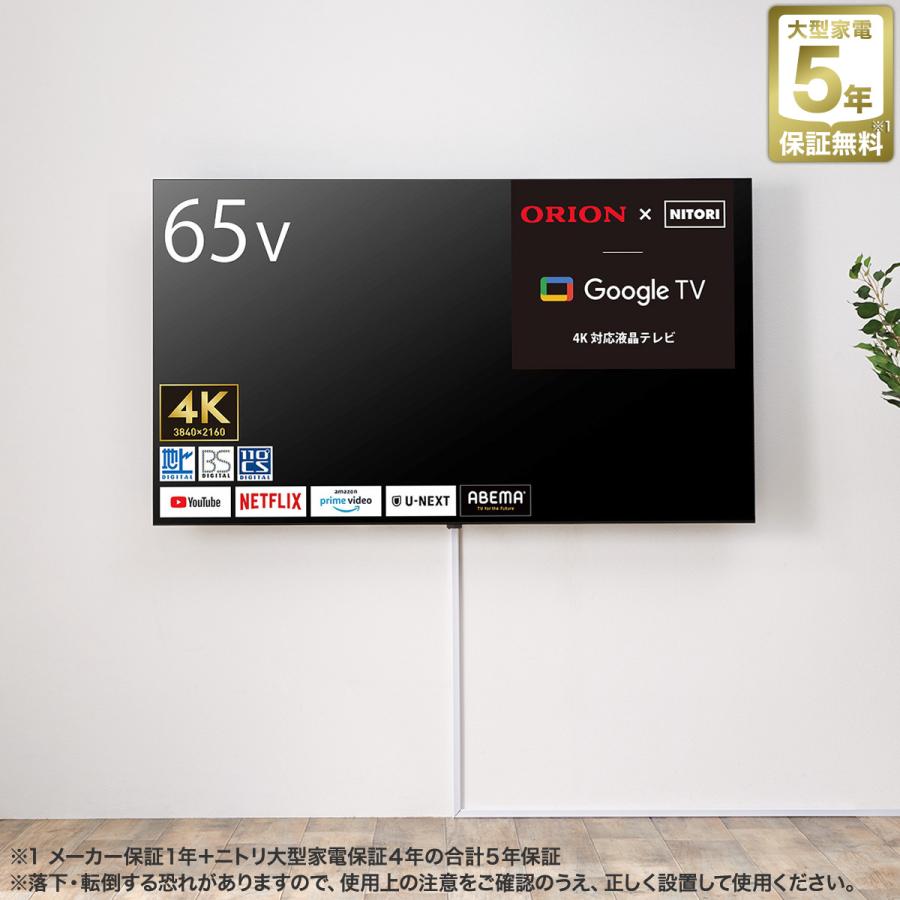 壁掛けテレビ 壁掛けパーツ付き 65型 液晶 4K対応 (NLS65RD01 ブラック