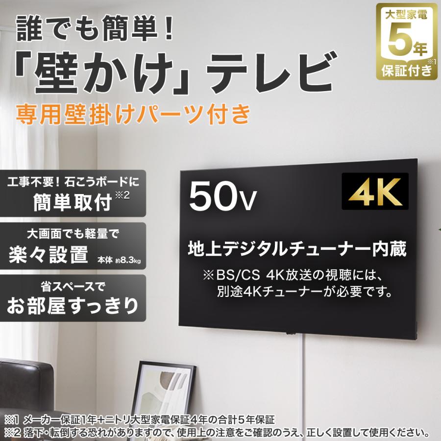 50型テレビ　フィルム付き新品　壁掛けも対応式 壁掛けテレビ 壁掛けパーツ付き 50型 液晶 4K対応 (NLS50RD01