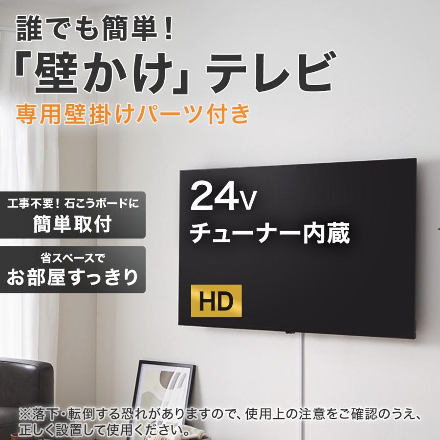 壁掛けテレビ 壁掛けパーツ付き 24型 液晶 (NLS24WD01 ブラック