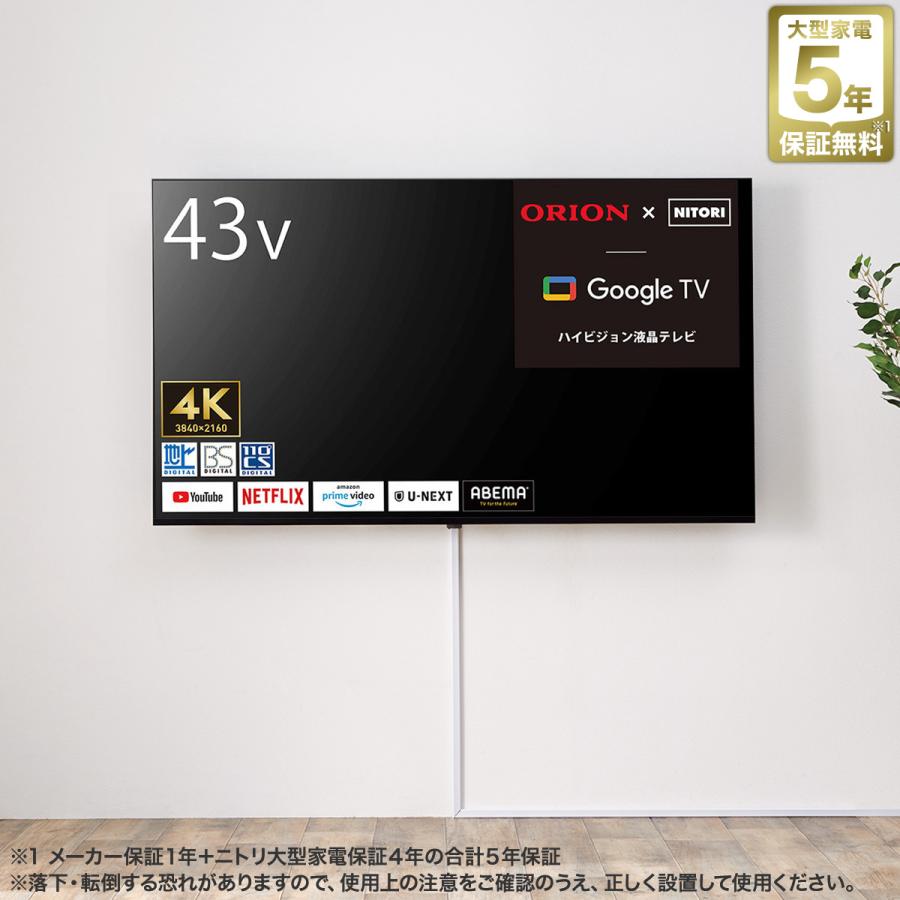 壁掛けテレビ 壁掛けパーツ付き 43型 液晶 4K対応 (NLS43RD01 ブラック