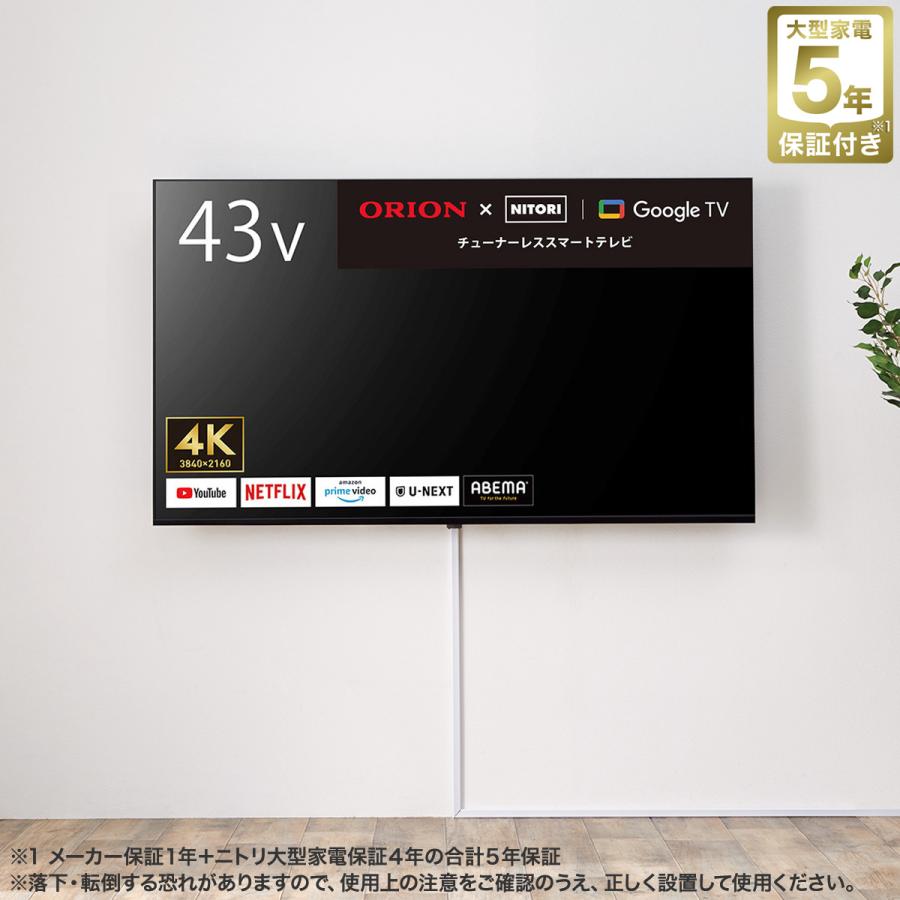 壁掛けテレビ 壁掛けパーツ付き 43型 チューナーレス 液晶 4K