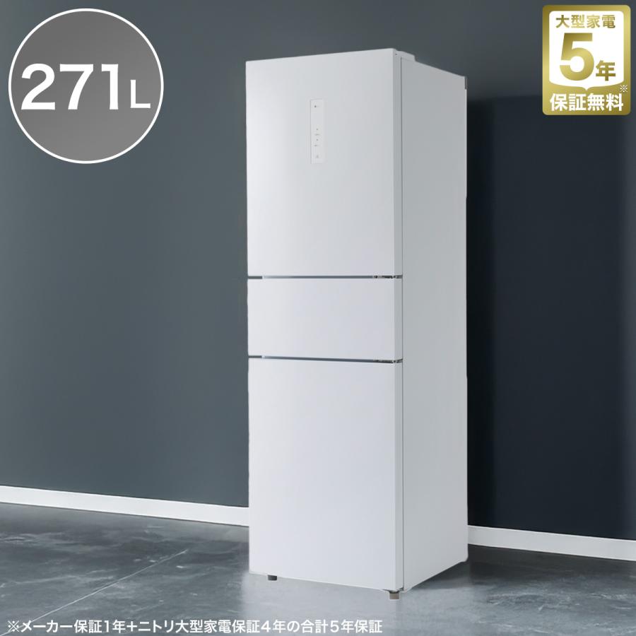ニトリ（NITORI） 冷蔵庫 271L 3ドア ファン式 まんなか切替冷蔵庫