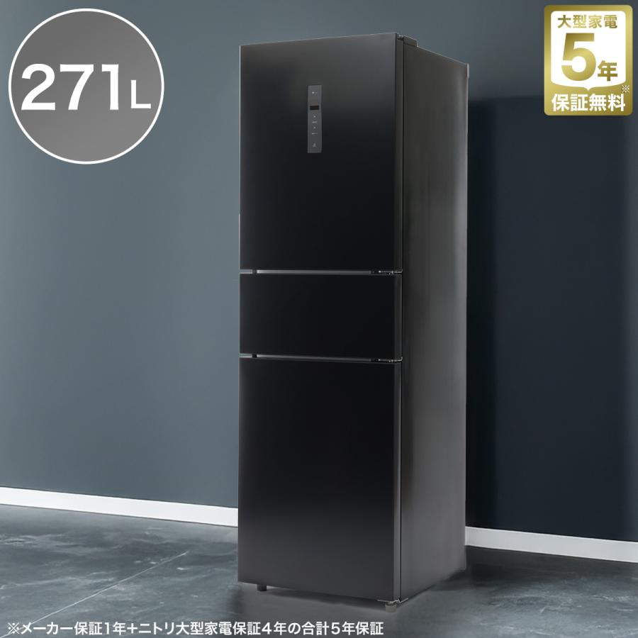 ニトリ（NITORI） 冷蔵庫 271L 3ドア ファン式 まんなか切替冷蔵庫