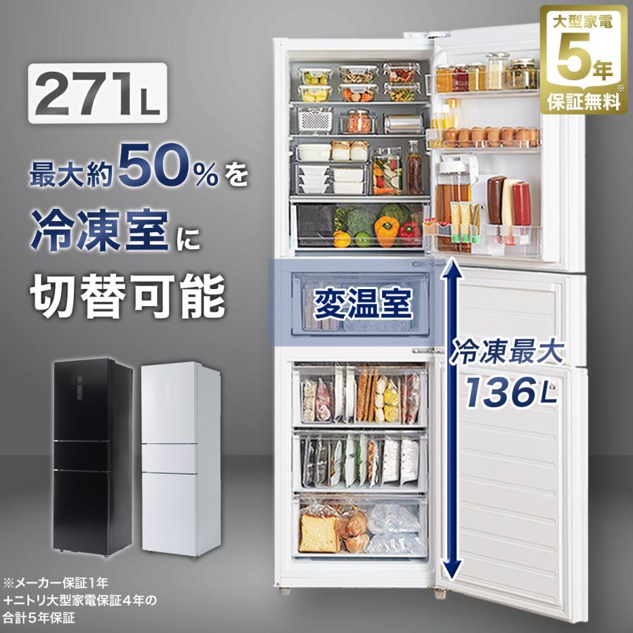 ニトリ（NITORI） 冷蔵庫 271L 3ドア ファン式 まんなか切替冷蔵庫