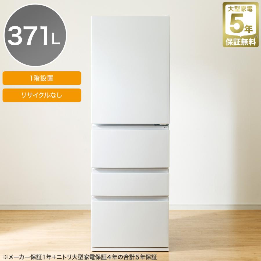 ニトリ（NITORI） 冷蔵庫 371L 4ドア ファン式 冷凍冷蔵庫 (HM2G01