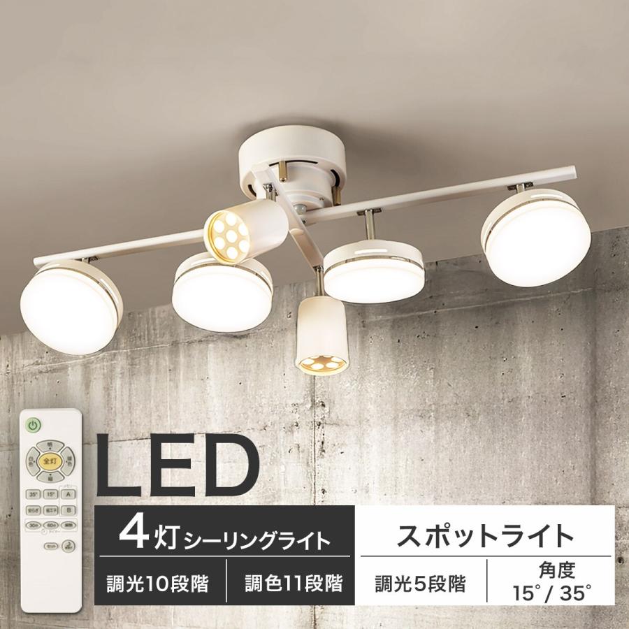 ニトリ Nポンテ 4灯シーリングライト ニトリ（NITORI） LEDシーリングスポットライト : ニトリ Yahoo!店