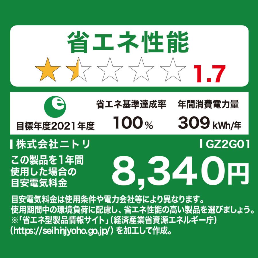 160L 2ドア霜取り不要 冷凍冷蔵庫 (GZ2G01 ホワイト)(リサイクル回収なし) ニトリの画像