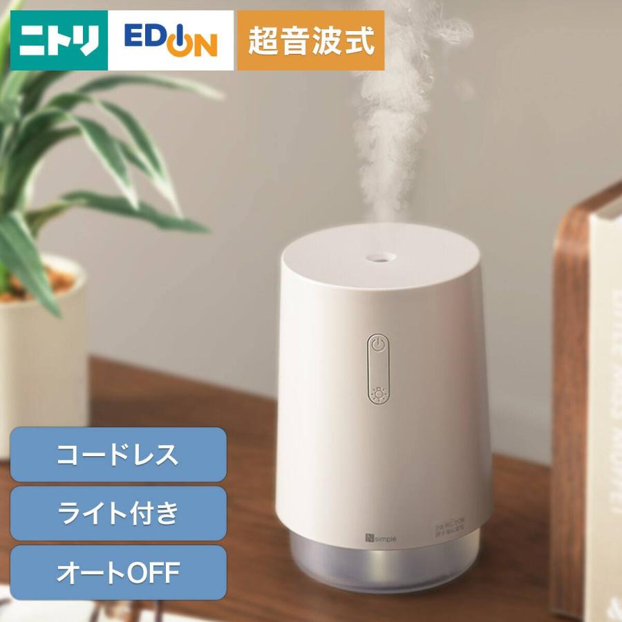 ニトリ（NITORI） コードレスデスク加湿器(DM07N NG WH) : ニトリ