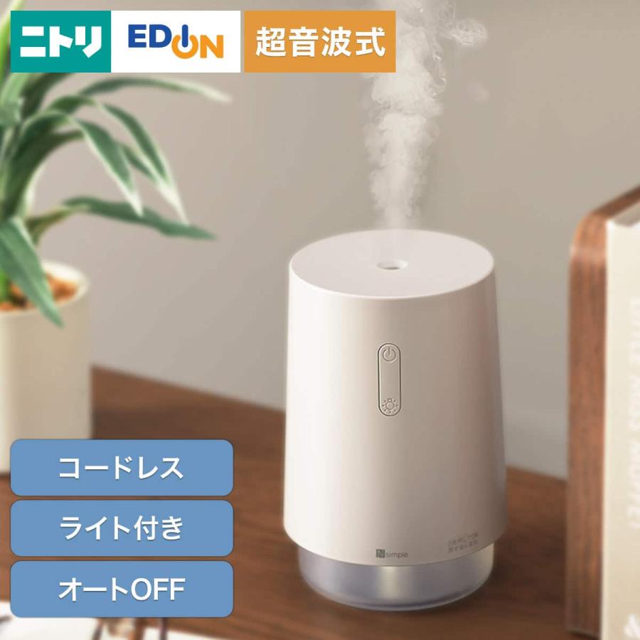 ニトリ（NITORI） コードレスデスク加湿器(DM07N NG WH) : ニトリ