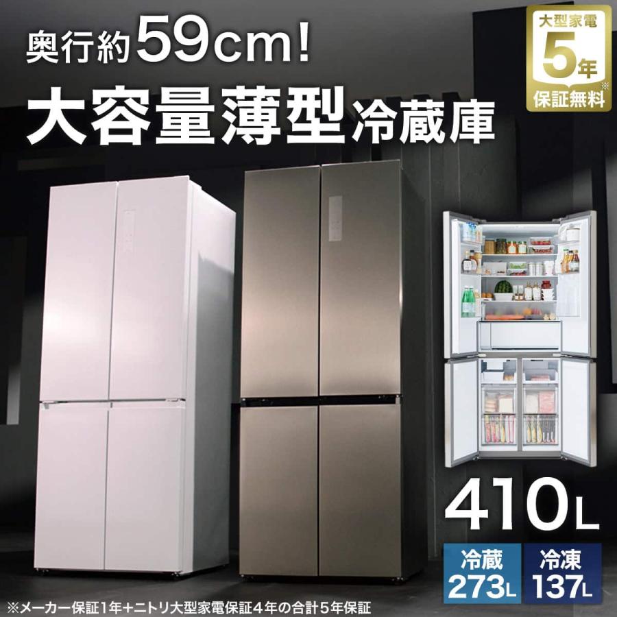 ニトリ（NITORI） 410L 4ドアファン式 冷凍冷蔵庫 (TL2G01 ホワイト