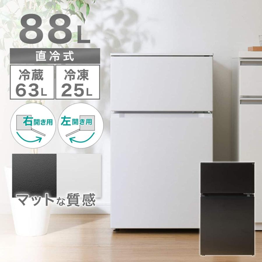 ニトリ（NITORI） 88L 直冷式 2ドア 冷凍冷蔵庫 (GZ2G04 左開き