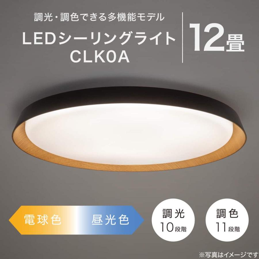 【新品未開封】LEDシーリングライト12畳用 LEDシーリングライト 12畳用 調色 NLEH12Y01B-LC-TY 東芝 | 山善