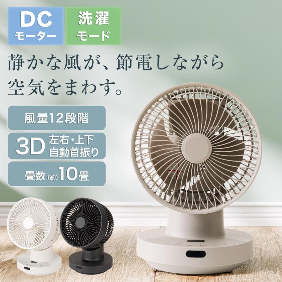 ●2.サーキュレーター 扇風機 上下左右自動首振り リモコン付 ニトリ 上下左右自動首振り DCタイプ リモコン付き
