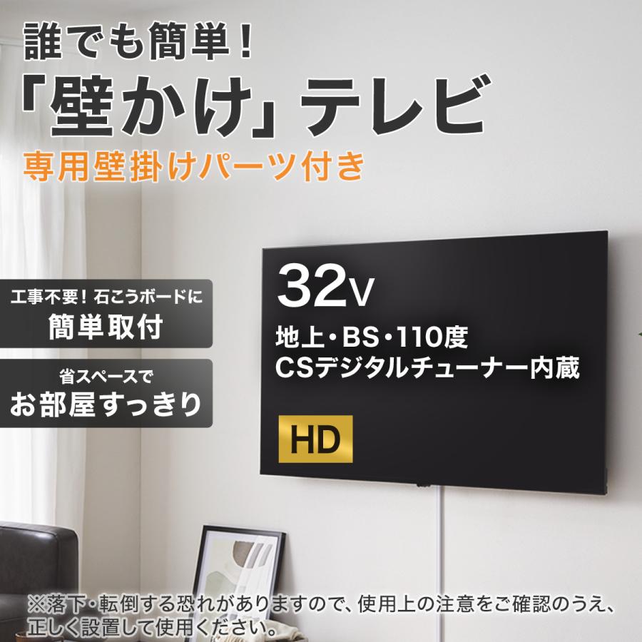 壁掛けテレビ 壁掛けパーツ付き 32型 液晶 (N32TB2HL2V ブラック