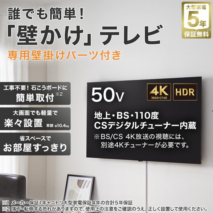 壁掛けテレビ 壁掛けパーツ付き 50型 4K対応 液晶 (N50TB2UL2V