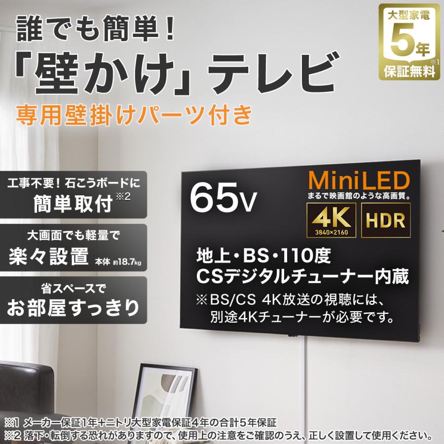 壁掛けテレビ 壁掛けパーツ付き 65型 4K対応 Mini LED 液晶