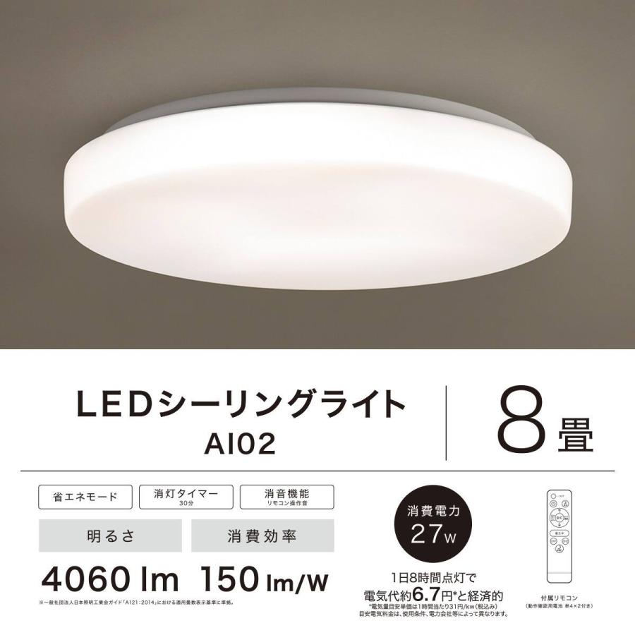 ニトリ（NITORI） LEDシーリングライト(AI02 8J) : ニトリ Yahoo!店