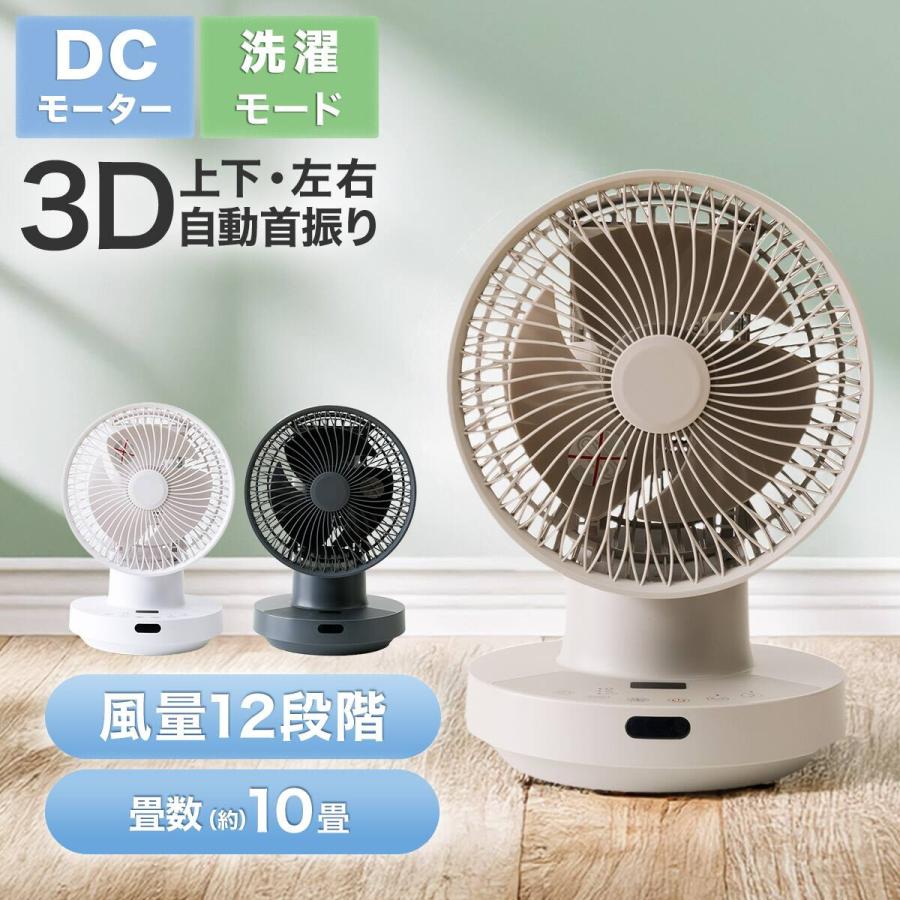 DCモーター 【美品】上下左右自動首振り サーキュレーター 扇風機 静音 上下左右首振り 360°強風 DCモーター サーキュレーター リモコン付 扇風機 扇風機・サーキュレーター
