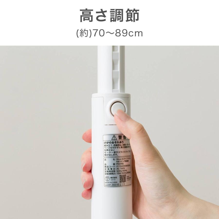 ニトリ（NITORI） DCタイプ リモコン付きリビング扇風機(30cm FK01NR
