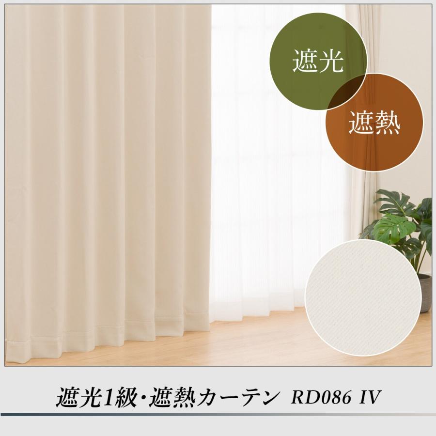 ニトリ（NITORI） 遮光1級・遮熱カーテン(RD086 IV 100X135X2