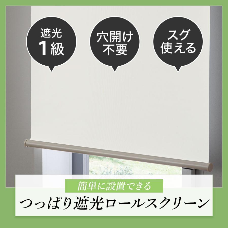 ニトリ　つっぱり遮光ロールスクリーン　アイボリー 1256406654.jpg?1624106705